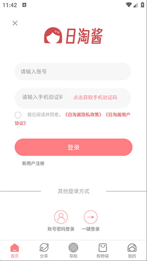 日淘醬截圖1
