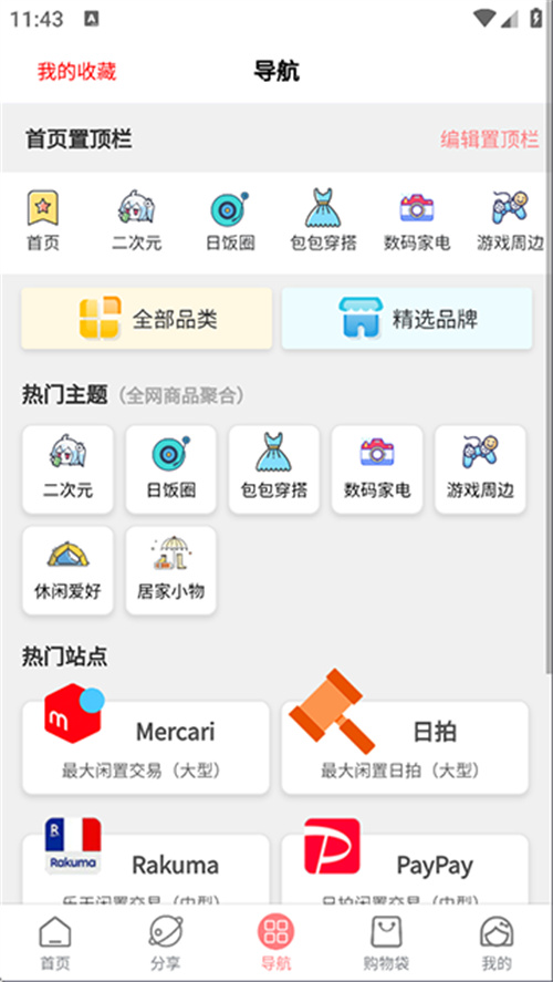 日淘醬截圖2