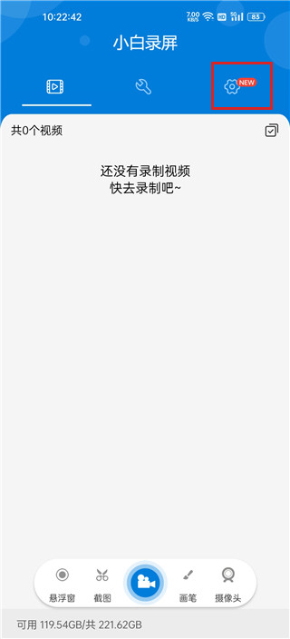 小白錄屏老版本