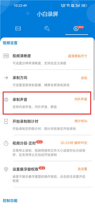 小白錄屏老版本