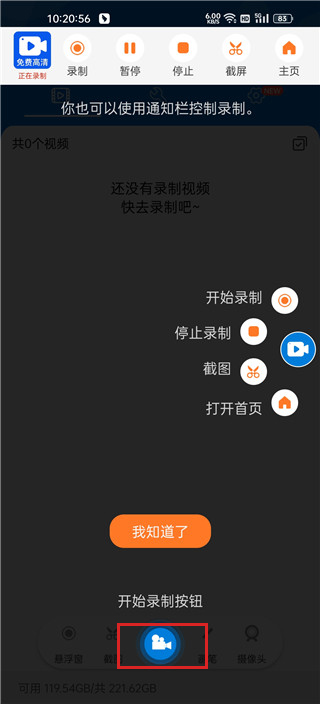 小白錄屏老版本