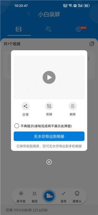 小白錄屏老版本
