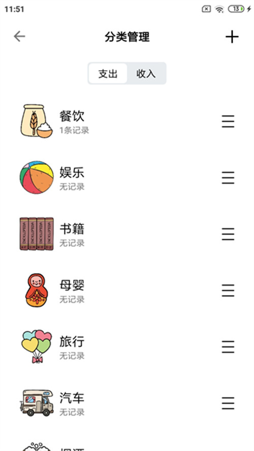 青子記賬安卓版截圖1