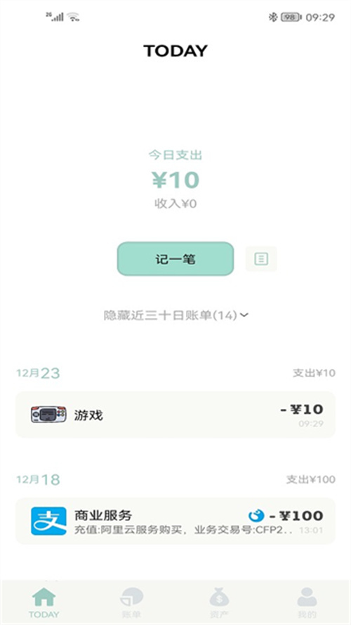 青子記賬安卓版截圖4