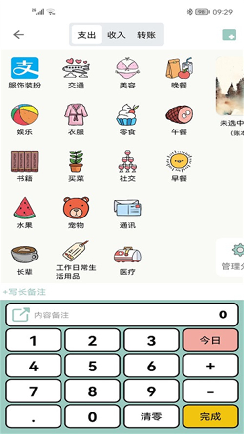 青子記賬安卓版