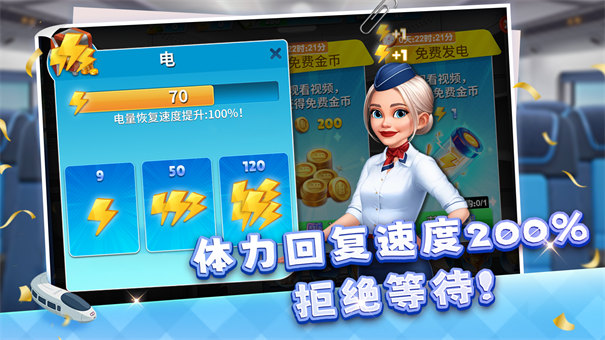 天天鋪鐵路截圖1