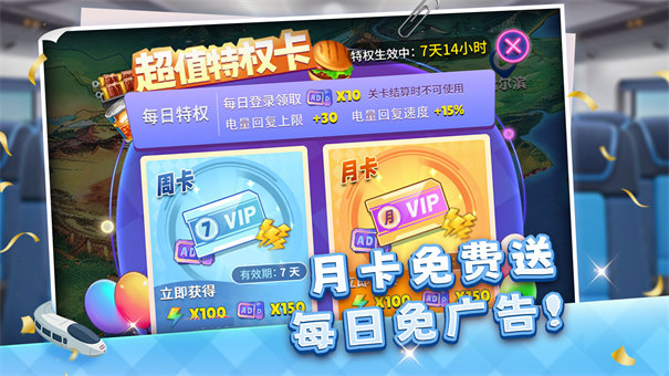 天天鋪鐵路截圖2