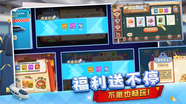 天天鋪鐵路截圖5