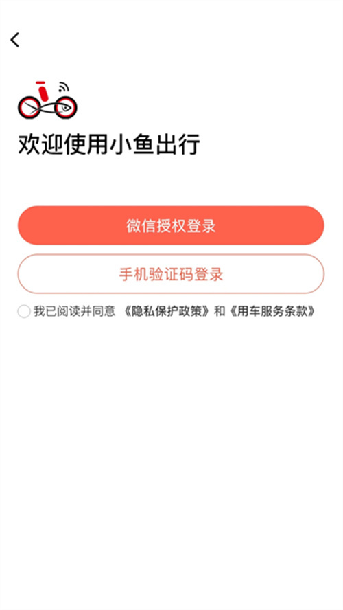小魚出行共享電動車截圖1