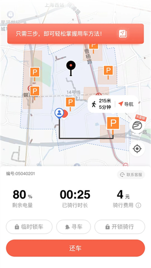 小魚出行共享電動車截圖2