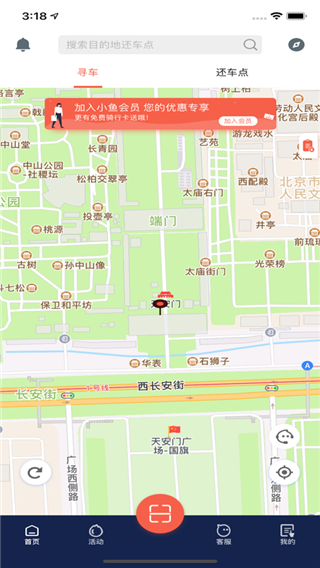 小魚出行共享電動車