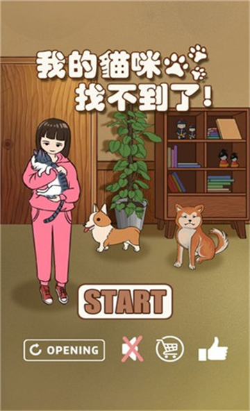 我的貓咪找不到了游戲截圖1