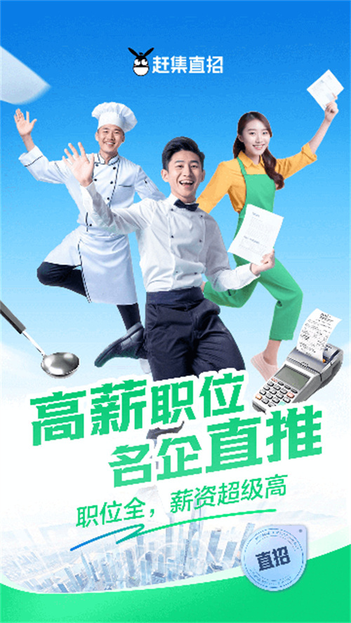 趕集直招找工作截圖1