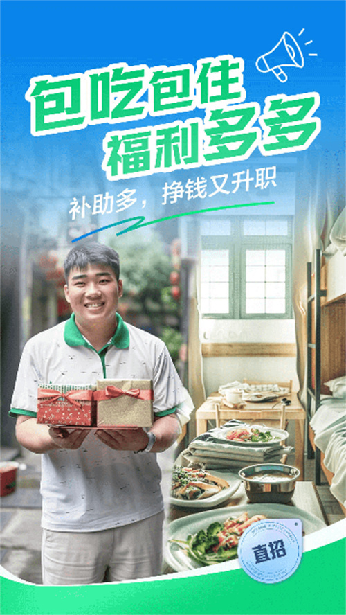 趕集直招找工作截圖2