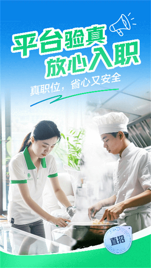 趕集直招找工作截圖3