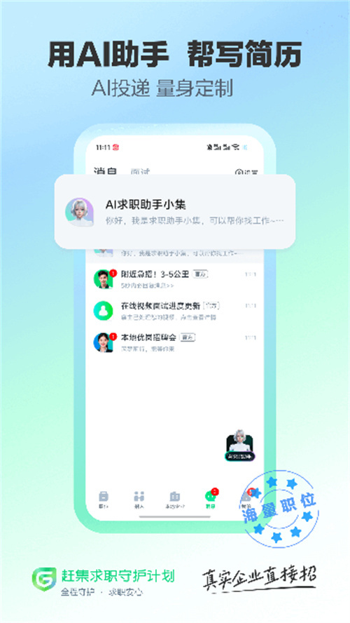 趕集直招找工作截圖4