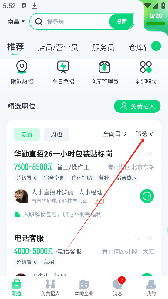 趕集直招找工作
