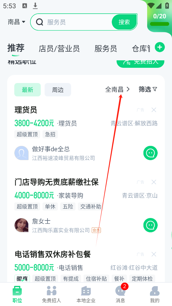 趕集直招找工作