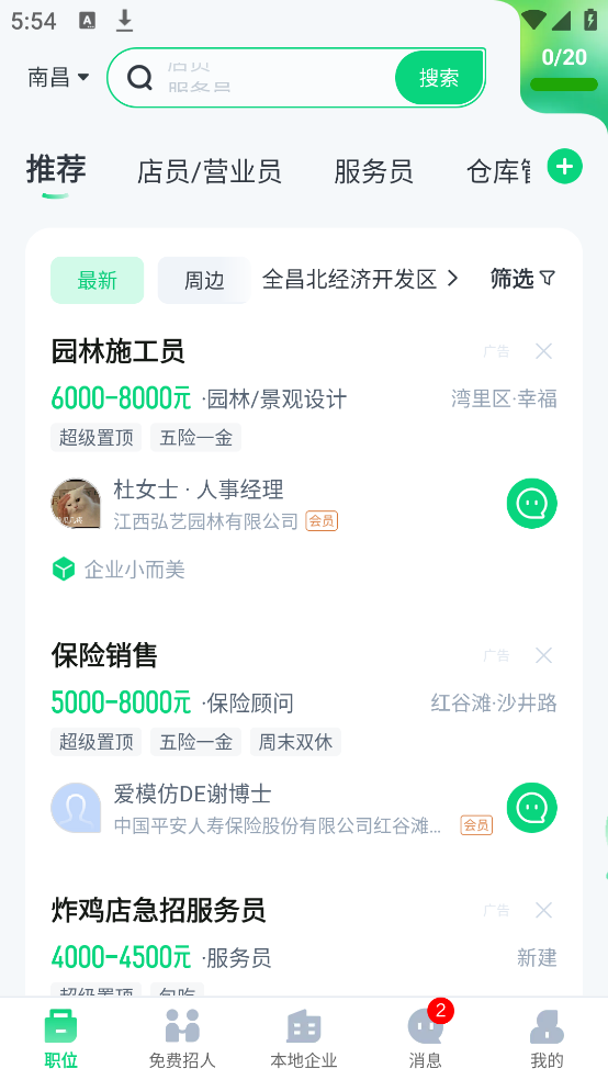 趕集直招找工作