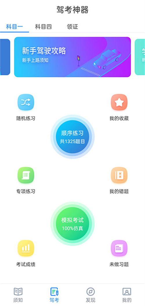 駕考神器截圖1