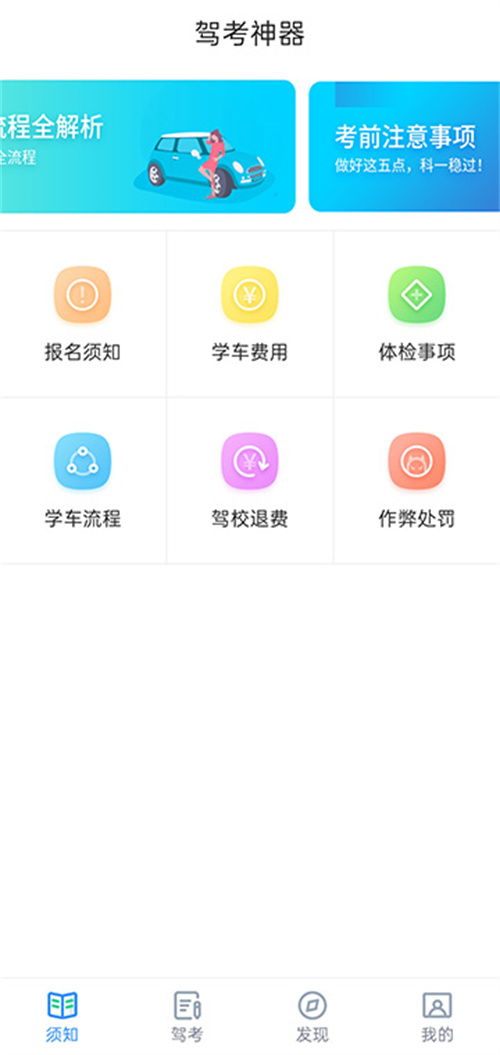 駕考神器截圖3