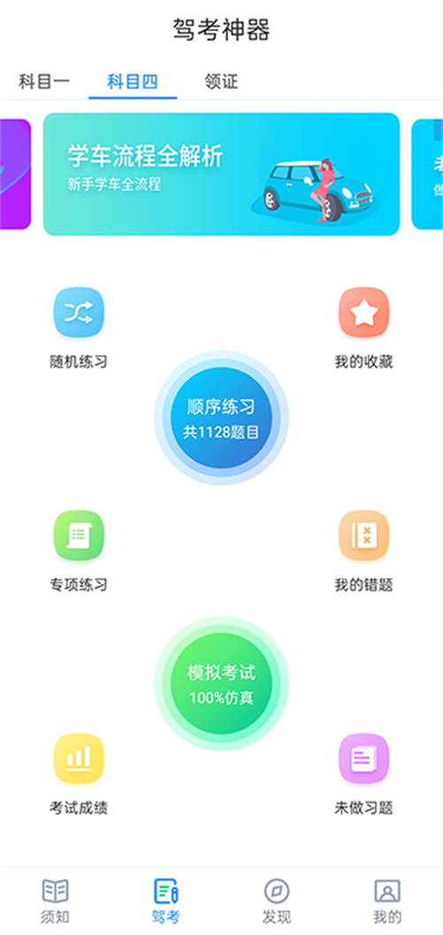 駕考神器