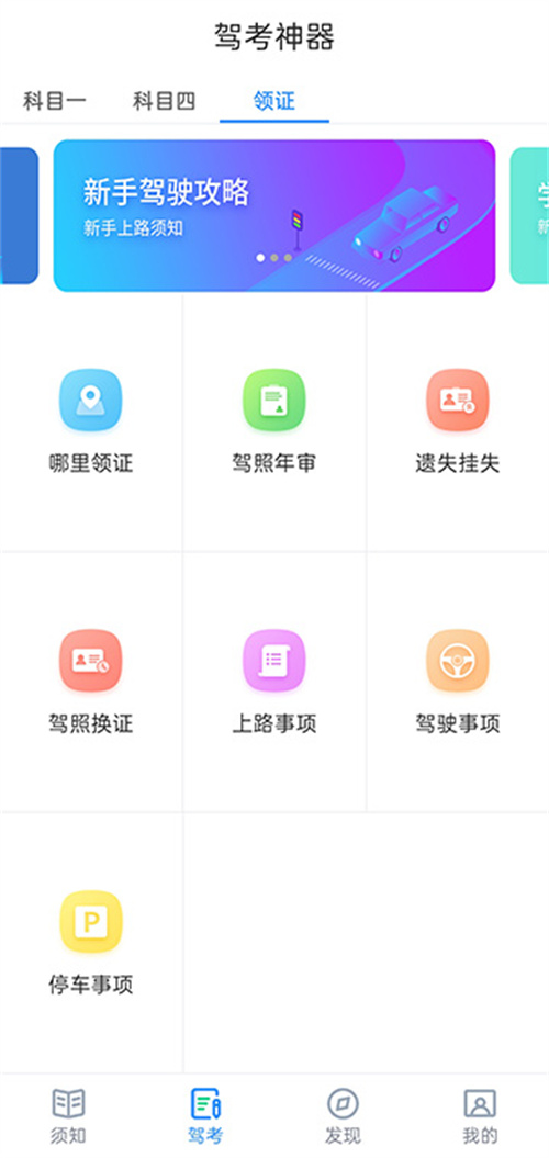 駕考神器