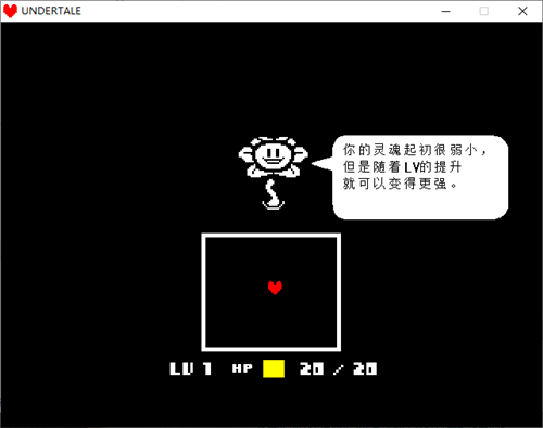 undertale漢化版截圖2