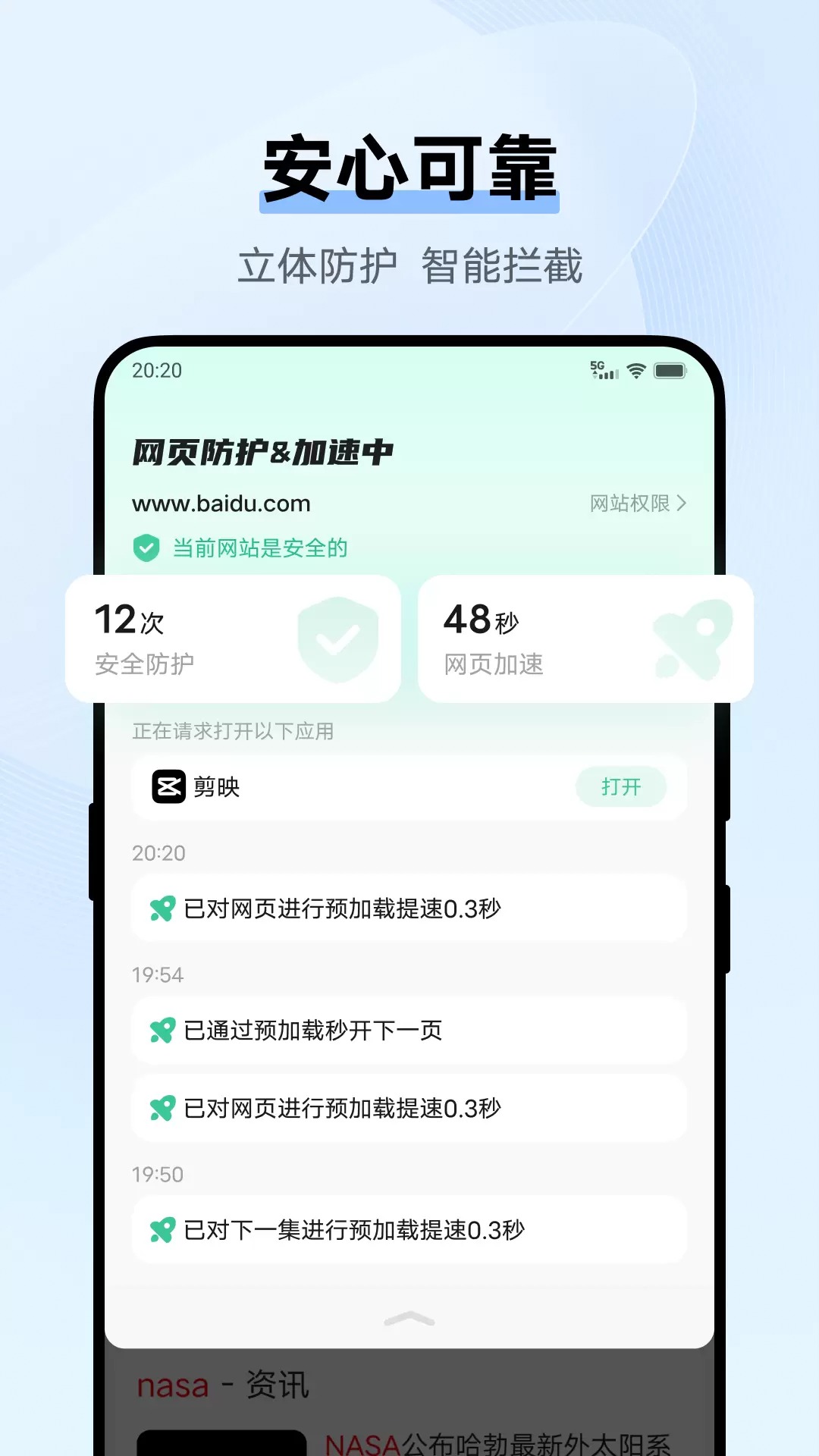 vivo瀏覽器官方版截圖3
