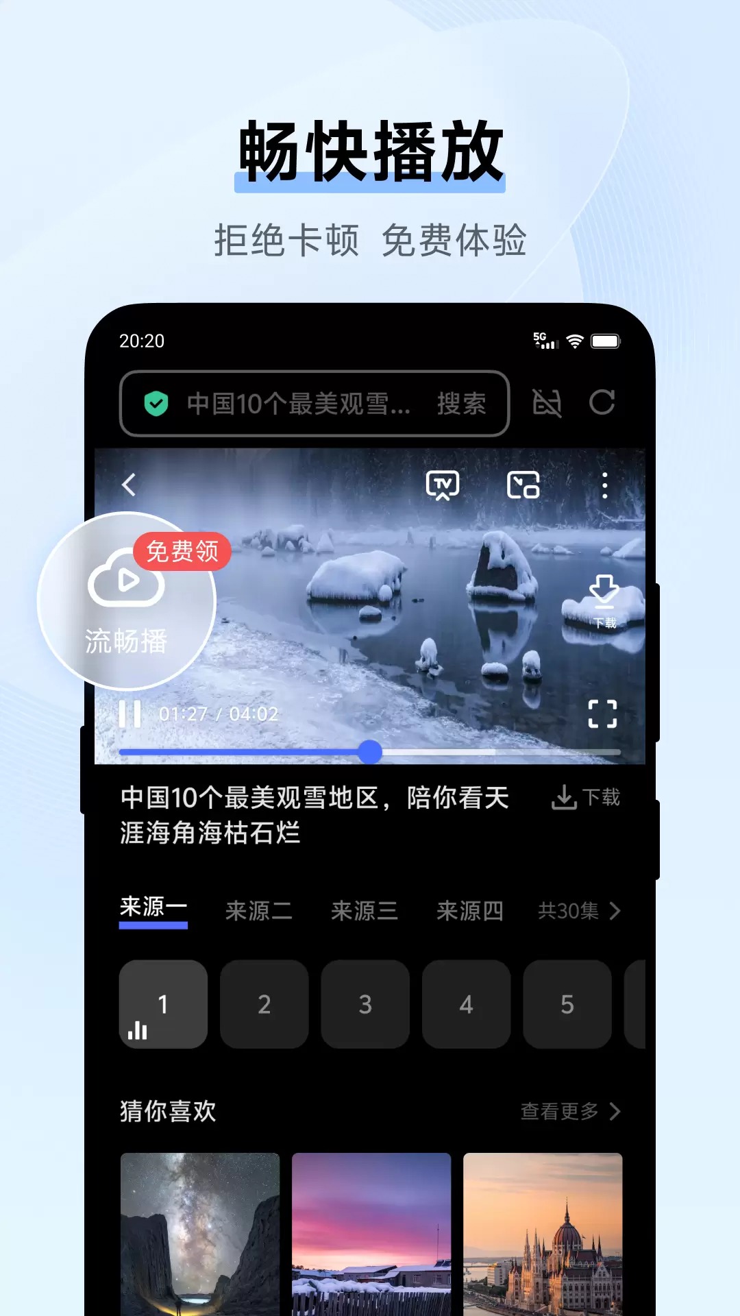 vivo瀏覽器官方版截圖5