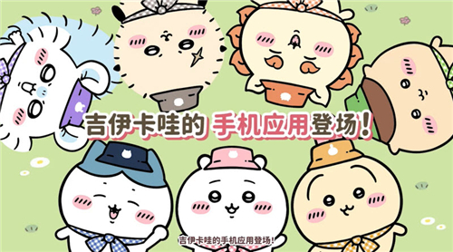 chiikawapocket國際服截圖1