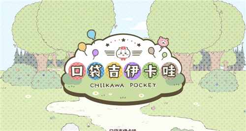 chiikawapocket國際服截圖2