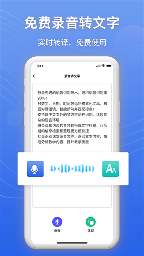 免費錄音轉文字截圖1