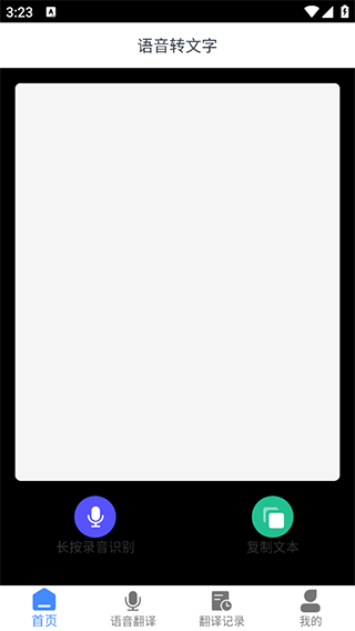 免費錄音轉文字