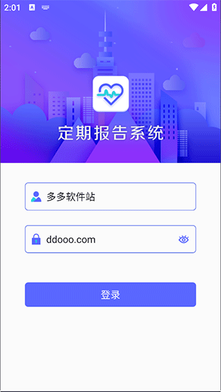 定期報告系統截圖3