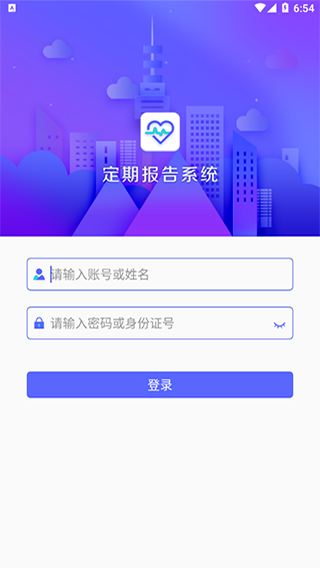 定期報告系統