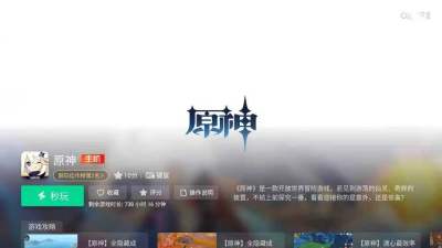 咪咕快游tv版截圖4