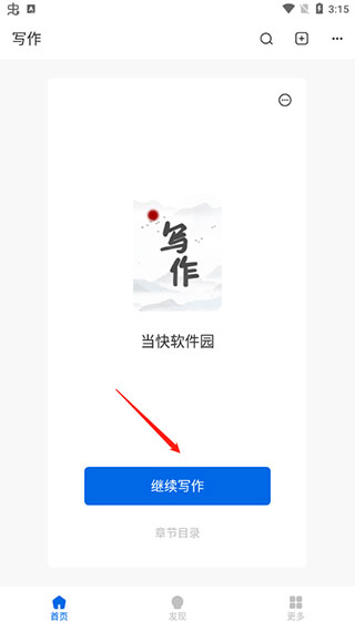 寫作家