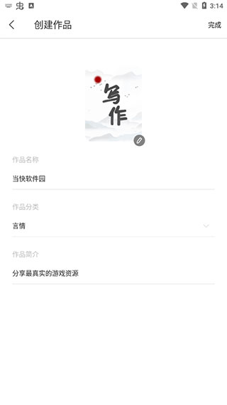 寫作家