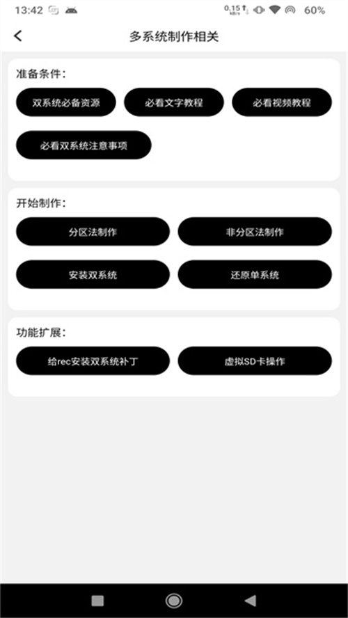 多系統工具箱老版本截圖1