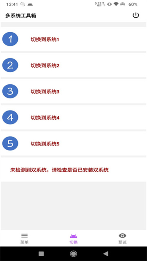 多系統工具箱老版本截圖2
