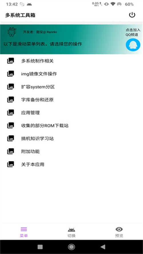 多系統工具箱老版本截圖4