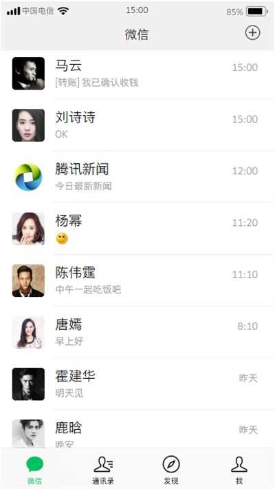 微信模擬器余額聊天轉賬截圖1