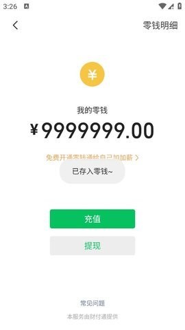 微信模擬器免費無水印 1.30800.0 手機版