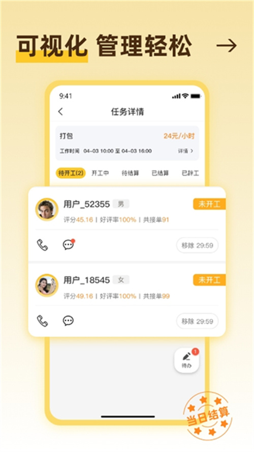 找零工日結零工截圖1