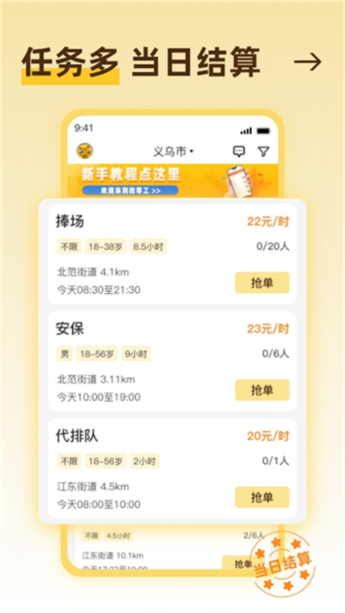 找零工日結零工截圖3