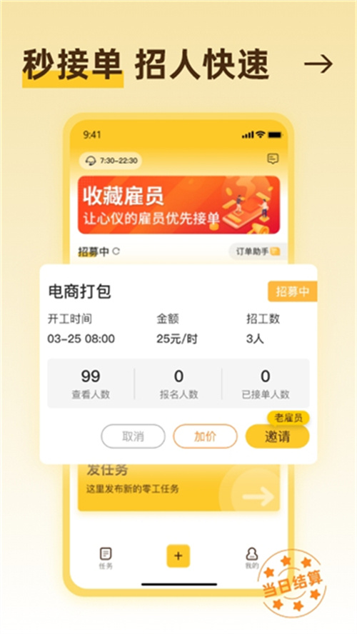 找零工日結零工截圖4