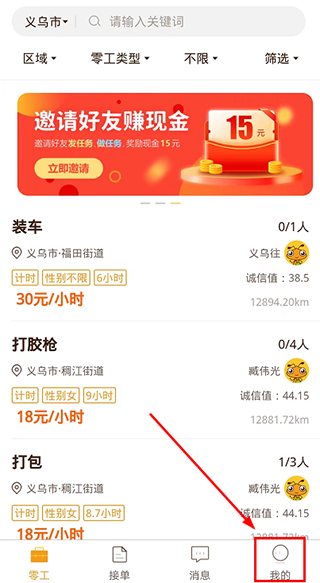 找零工日結零工