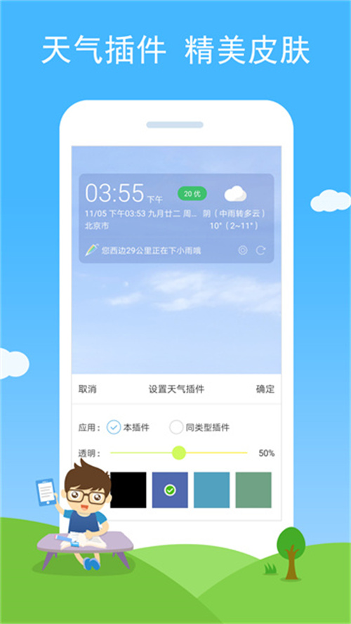 七彩天氣預報語音播報截圖1