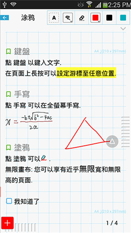 隨手寫安卓版截圖1